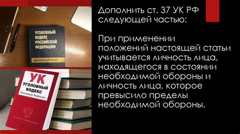  Раздел 5: Как действовать в рамках закона при превышении необходимой обороны 