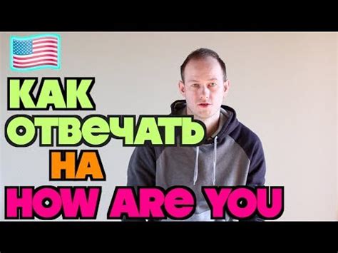  Раздел 5: Как правильно произносить фразу "yeah you"