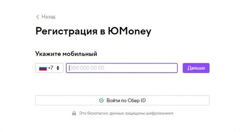  Регистрация и настройка юMoney 