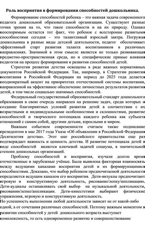  Роль образов в формировании субъективного восприятия 