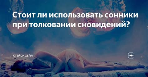  Роль спинки стула в толковании сновидений 