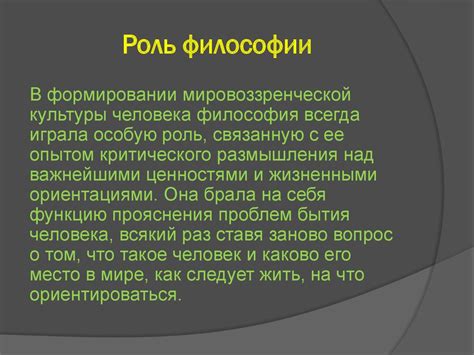  Роль философии в общественном благе 