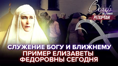  Служение богу и ближнему 