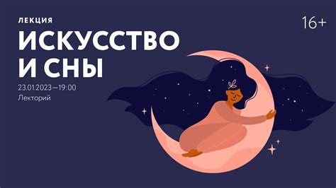  Сны, предвестники и символы: искусство интерпретации
