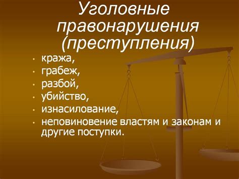  Создание ответственности и предотвращение преступлений 