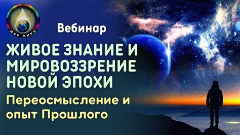  Сон об завершении прошлого и начале новой эпохи 