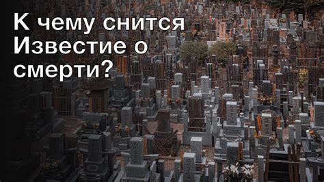  Сон о смерти: смысл и толкование
