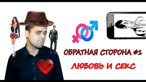  Сторона 1: Любовь 