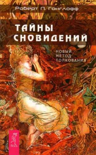  Тайны сновидений о прежней страсти у вдовы: глубочайшие эмоции, тайные желания и таинственные символы 