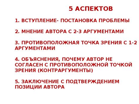  Тактики взаимодействия с противоположной точкой зрения 