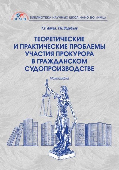  Успехи и проблемы в труде прокурора в сновидениях 