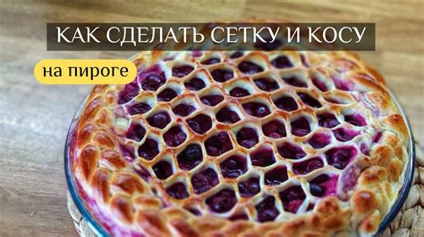  Утонченность и изобретательность: сон о пироге как проявление нашего творческого потенциала 