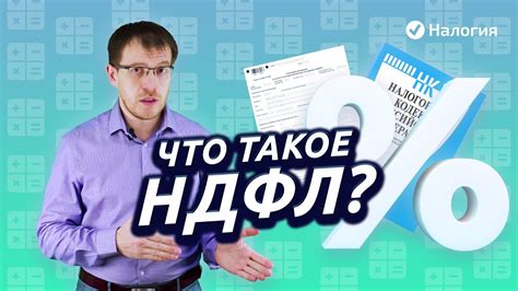  Что такое НДФЛ по кредиту? 