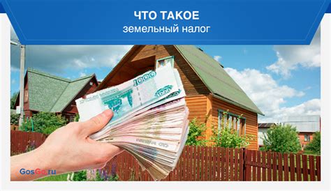  Что такое земельный налог физических лиц?