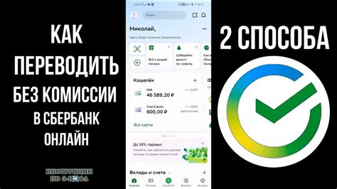  Что такое переводы без комиссии Сбербанк? 