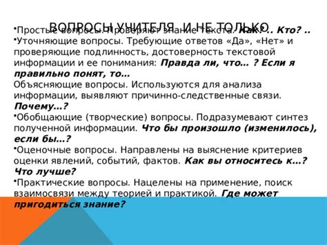  Что такое творческие вопросы? 