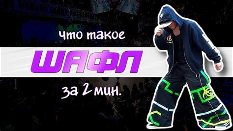  Что такое шафл плей? 