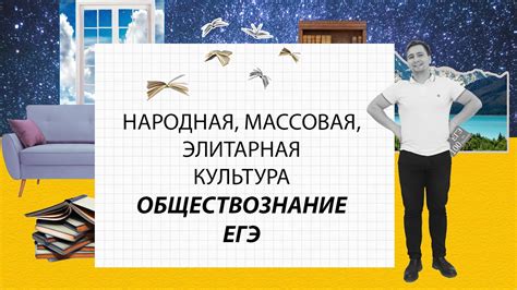  Что такое элитарная культура и как она воздействует на общество?