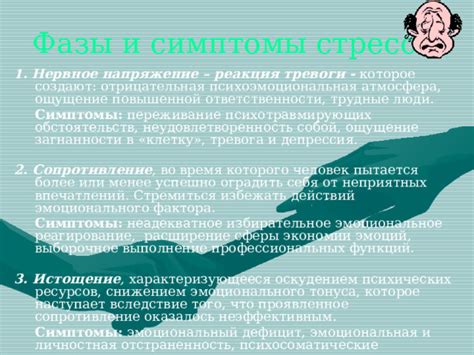  Эмоциональная интерпретация: страх, тревога и ощущение уязвимости 