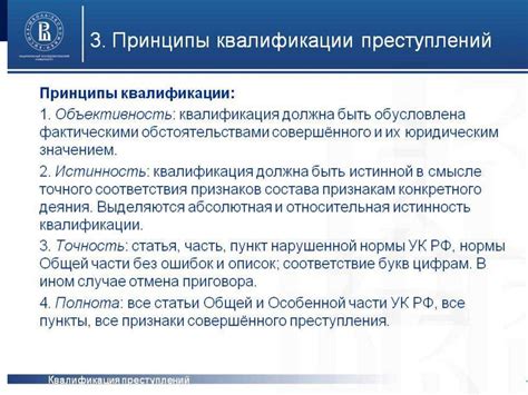 1. Понятие и роль квалифицированных признаков