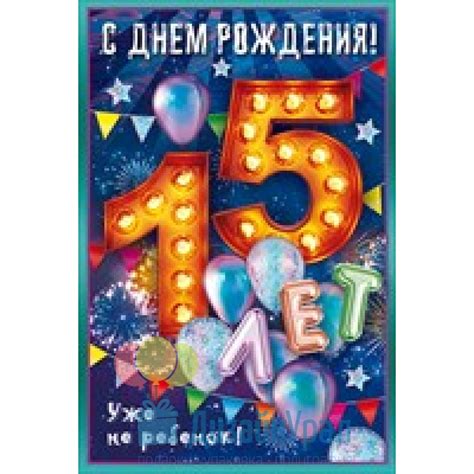 15 лет: Кристальная связь