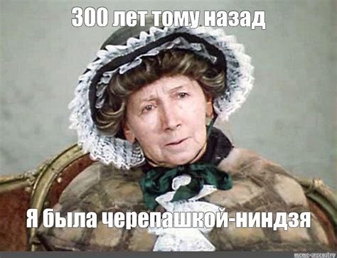 300 лет тому назад