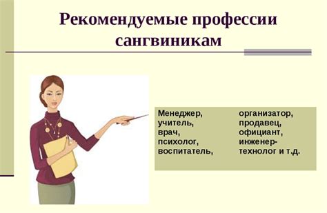 A4. Активные профессии для сангвиников