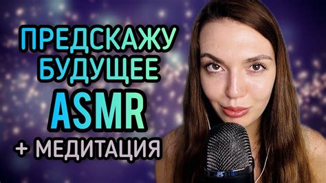 ASMR: будущее этой сенсорной стимуляции