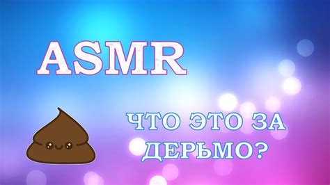 ASMR: как выбрать подходящее видео