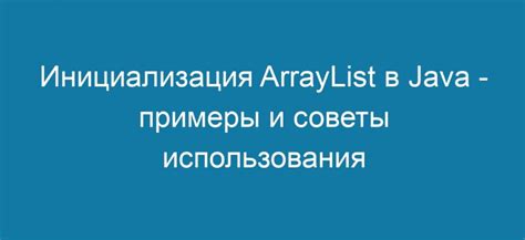 ArrayList: динамический список в Java