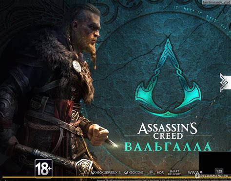 Assassin's Creed Valhalla: путешествие во времена викингов