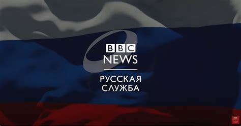 BBC на русском языке: особенности и темы программ