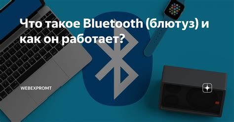 Bluetooth pairing: что это такое и как работает?