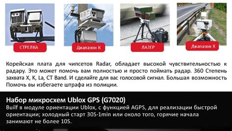 GPS радар: принцип работы и возможности