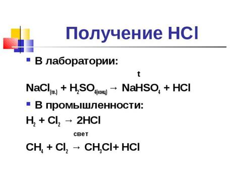 HCl в промышленности