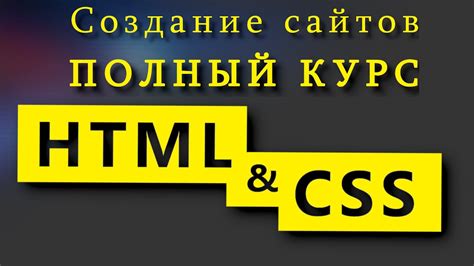 HTML и CSS