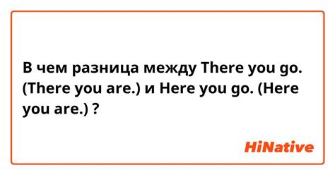 Here you are vs There you are: какова разница?