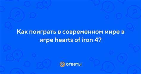 Hot iron в современном мире