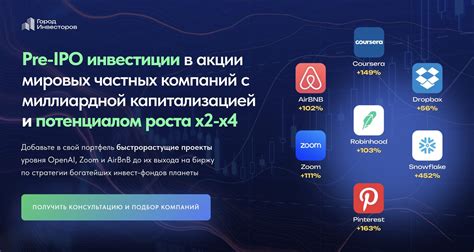 IPO: инвестиции в акции компаний на стадии развития