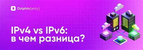 IPv4 адрес: особенности и используемые технологии