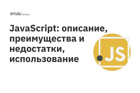 JavaScript-переадресация: достоинства и недостатки