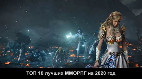 MMORPG игры 2020 года: топ-выбор геймеров