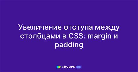 Margin в HTML: применение и возможности