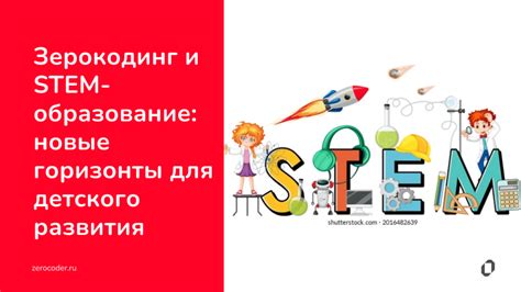 STEM образование - основа развития науки и технологий