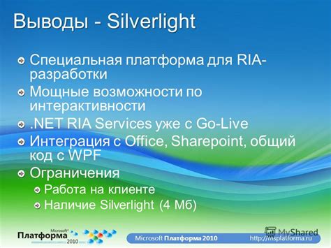 Silverlight - возможности и ограничения