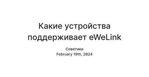 Smart Connect: какие устройства он поддерживает