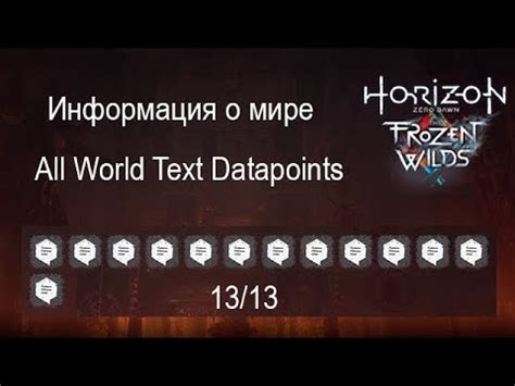 The Frozen Wilds: основная информация