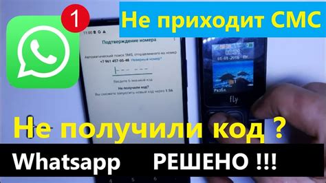 WhatsApp: получил смс-код?