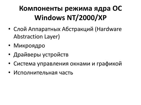 Windows 2000: системные компоненты